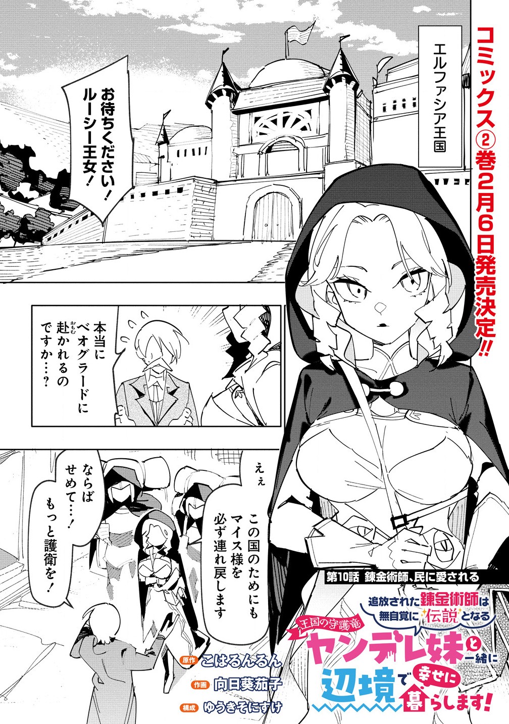 Tsuihousareta Renkinjutsushi wa Mujikaku ni Densetsu to Naru Yandere Imouto (Oukoku no Shugoryuu) to Issho ni Henkyou de Shiawase ni Kurashimasu! - Chapter 10.1 - Page 1